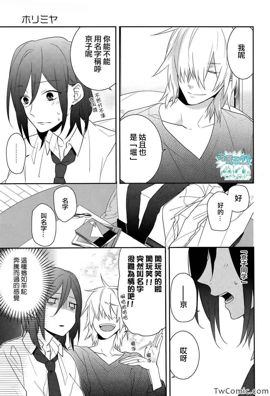 《堀与宫村》漫画最新章节第23话免费下拉式在线观看章节第【13】张图片