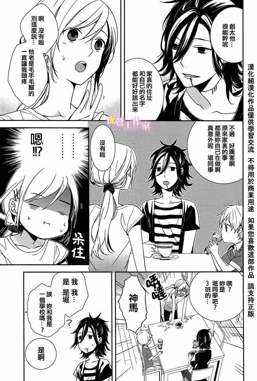 《堀与宫村》漫画最新章节第1话免费下拉式在线观看章节第【14】张图片