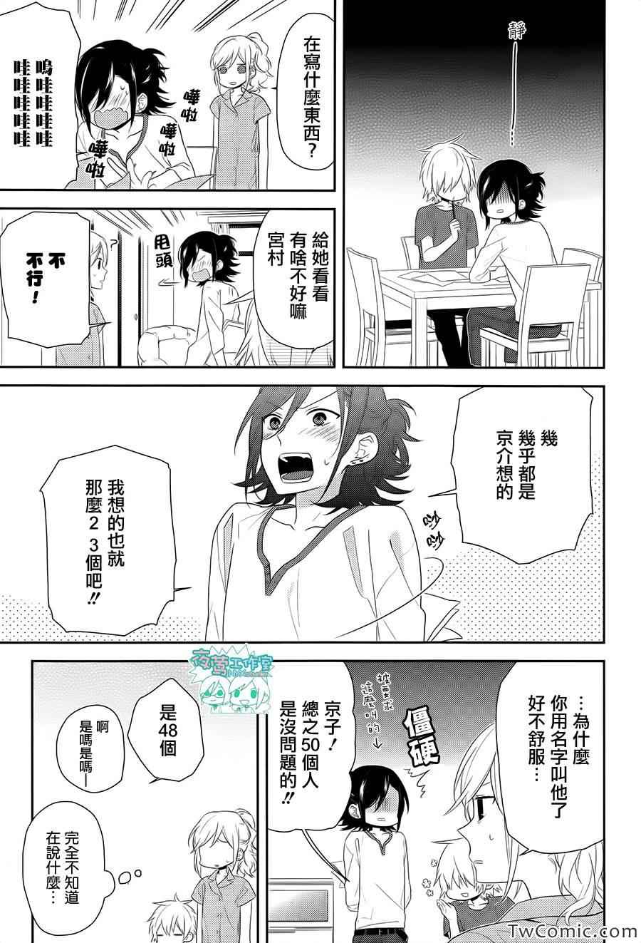 《堀与宫村》漫画最新章节第25话免费下拉式在线观看章节第【13】张图片