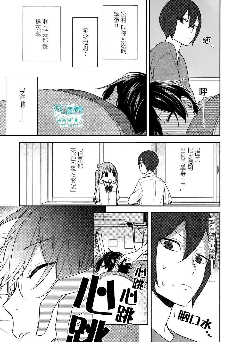 《堀与宫村》漫画最新章节第72话免费下拉式在线观看章节第【14】张图片