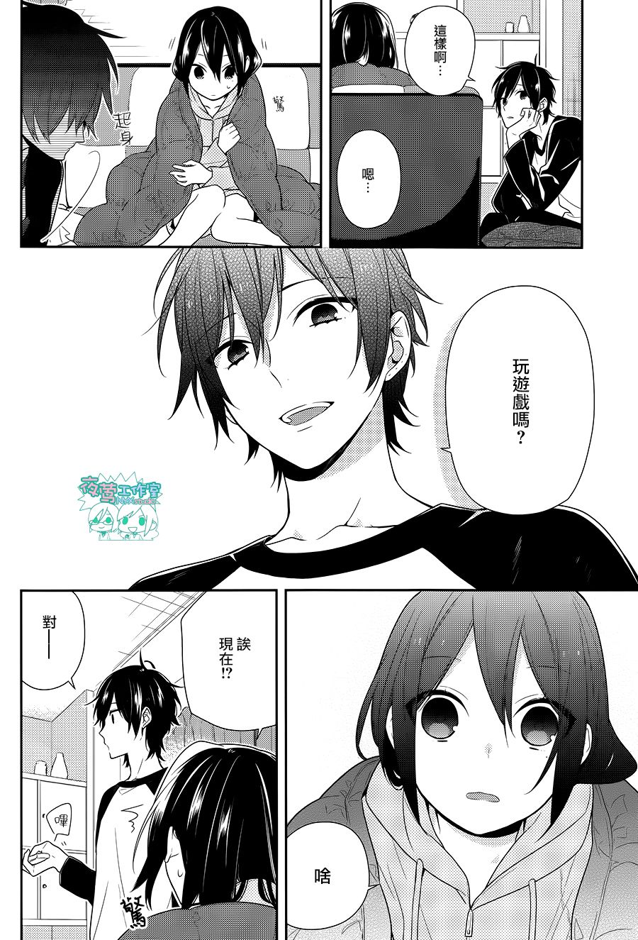 《堀与宫村》漫画最新章节第67话免费下拉式在线观看章节第【10】张图片