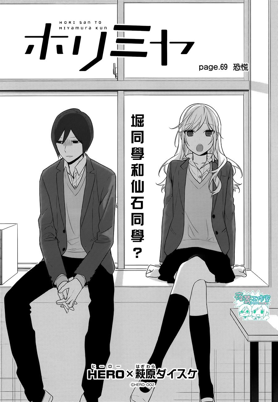 《堀与宫村》漫画最新章节第69话免费下拉式在线观看章节第【1】张图片