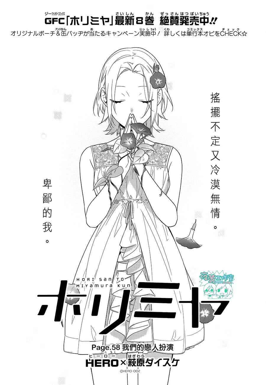 《堀与宫村》漫画最新章节第58话免费下拉式在线观看章节第【6】张图片