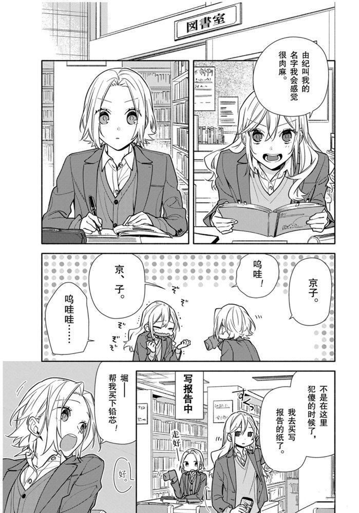 《堀与宫村》漫画最新章节第116话 试看版免费下拉式在线观看章节第【8】张图片