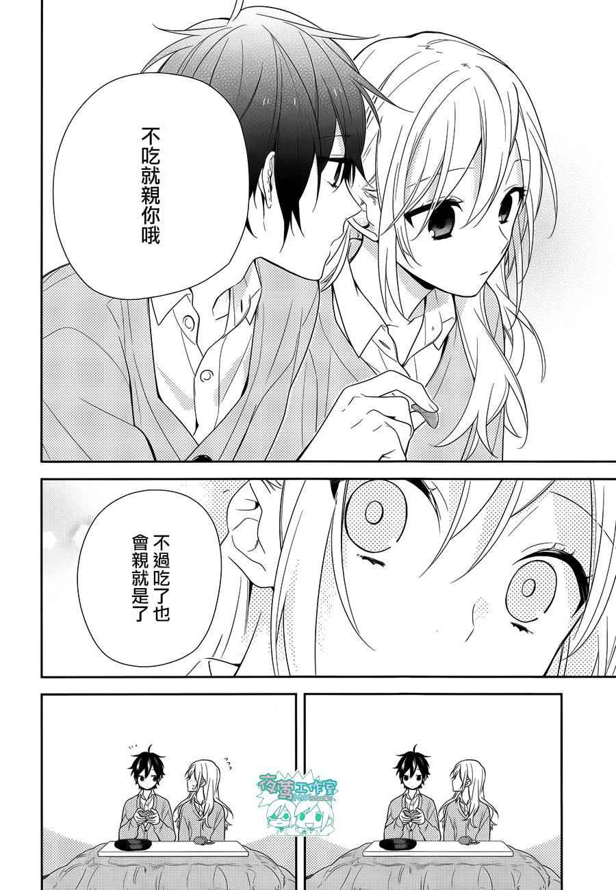 《堀与宫村》漫画最新章节第60话免费下拉式在线观看章节第【22】张图片