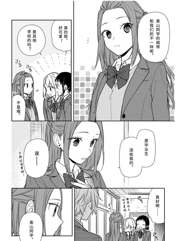 《堀与宫村》漫画最新章节第120话 试看版免费下拉式在线观看章节第【2】张图片