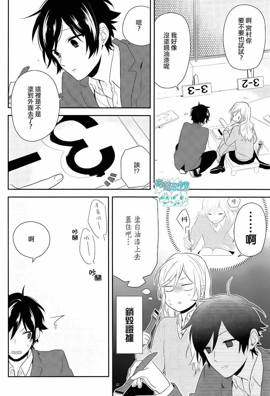 《堀与宫村》漫画最新章节第49话免费下拉式在线观看章节第【24】张图片