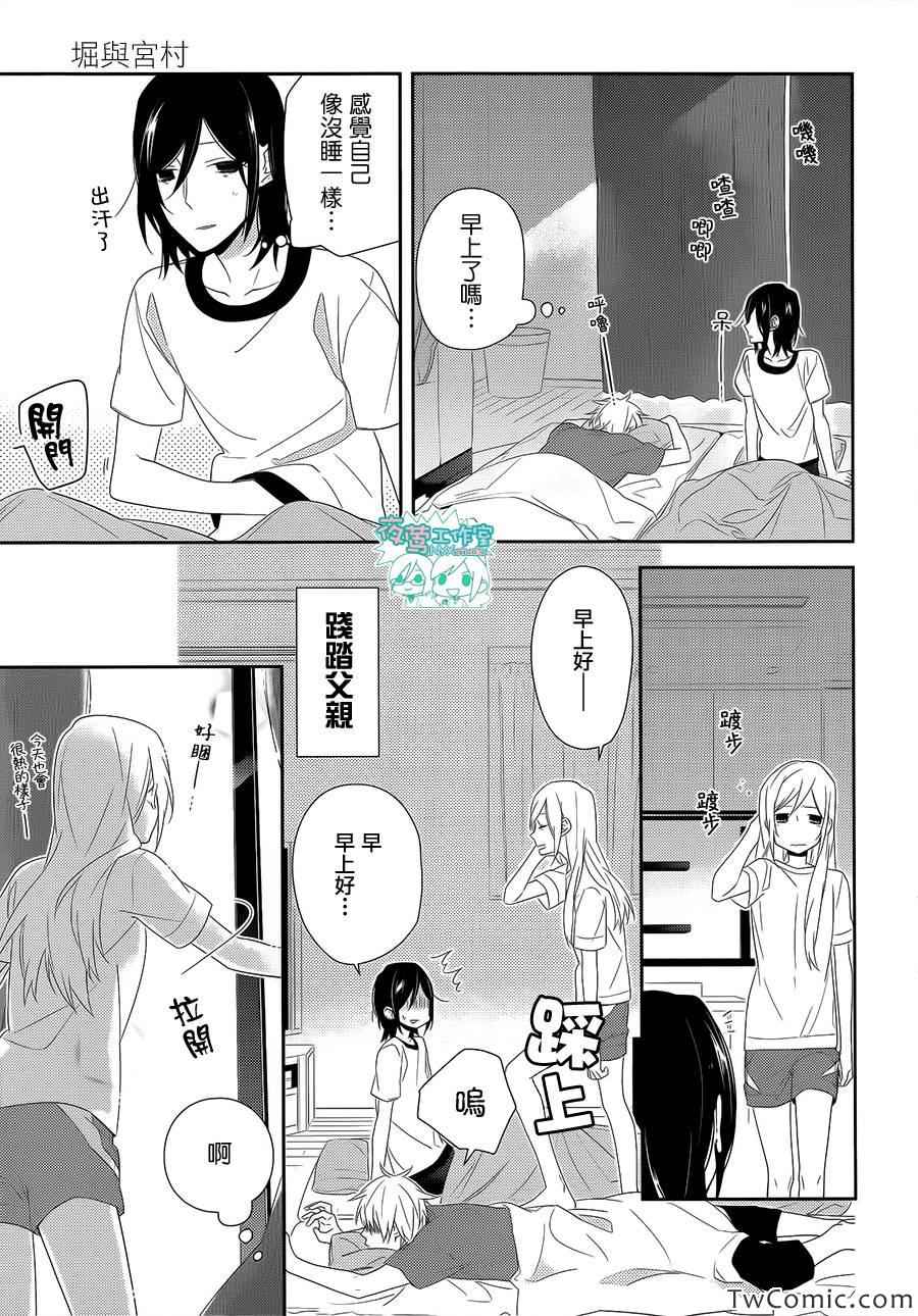 《堀与宫村》漫画最新章节第26话免费下拉式在线观看章节第【15】张图片