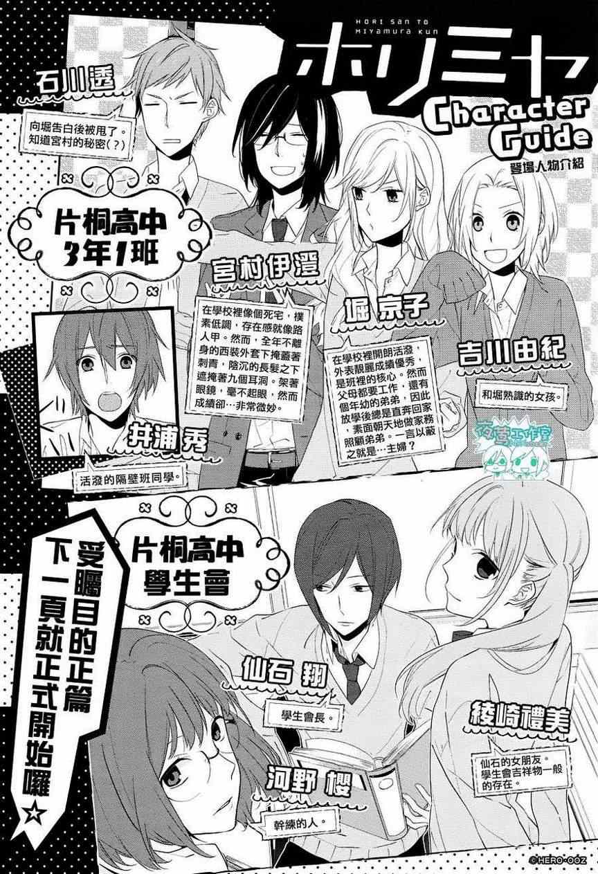 《堀与宫村》漫画最新章节第17话免费下拉式在线观看章节第【1】张图片