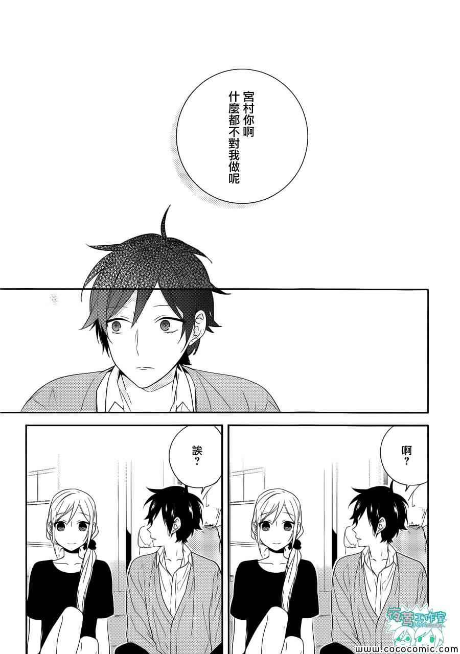 《堀与宫村》漫画最新章节第31话免费下拉式在线观看章节第【14】张图片