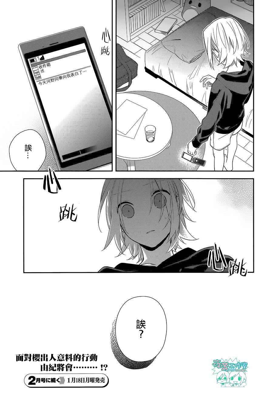 《堀与宫村》漫画最新章节第58话免费下拉式在线观看章节第【26】张图片