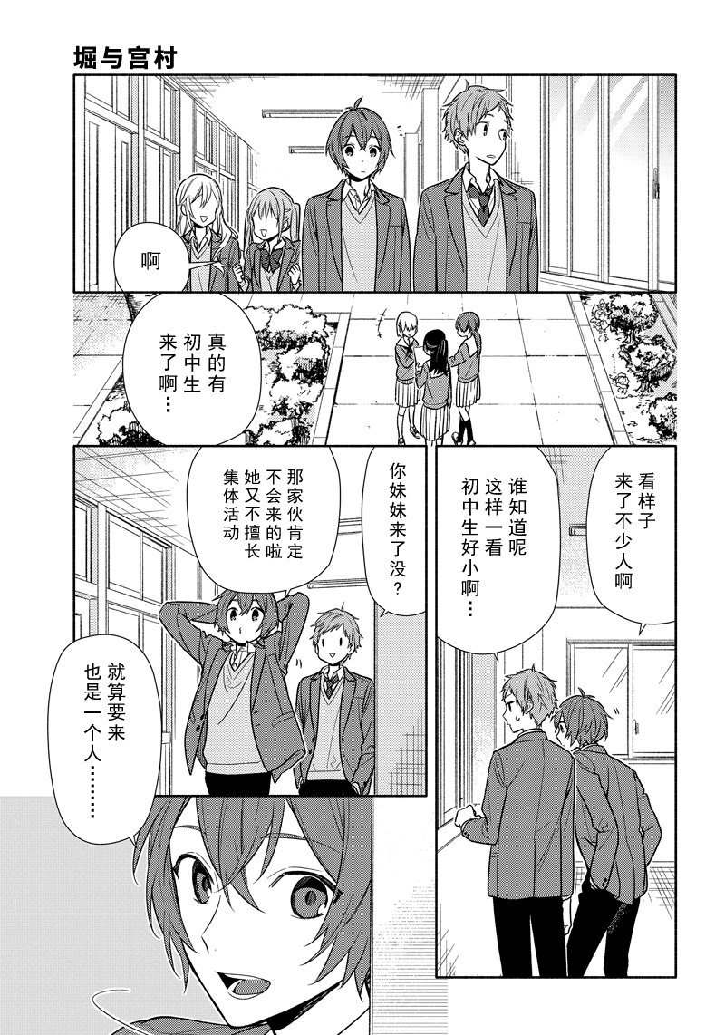 《堀与宫村》漫画最新章节第94话 试看版免费下拉式在线观看章节第【11】张图片