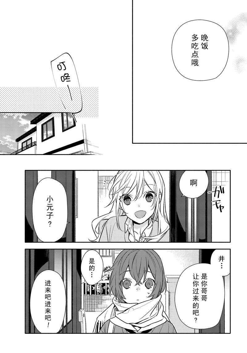 《堀与宫村》漫画最新章节第91话 试看版免费下拉式在线观看章节第【17】张图片