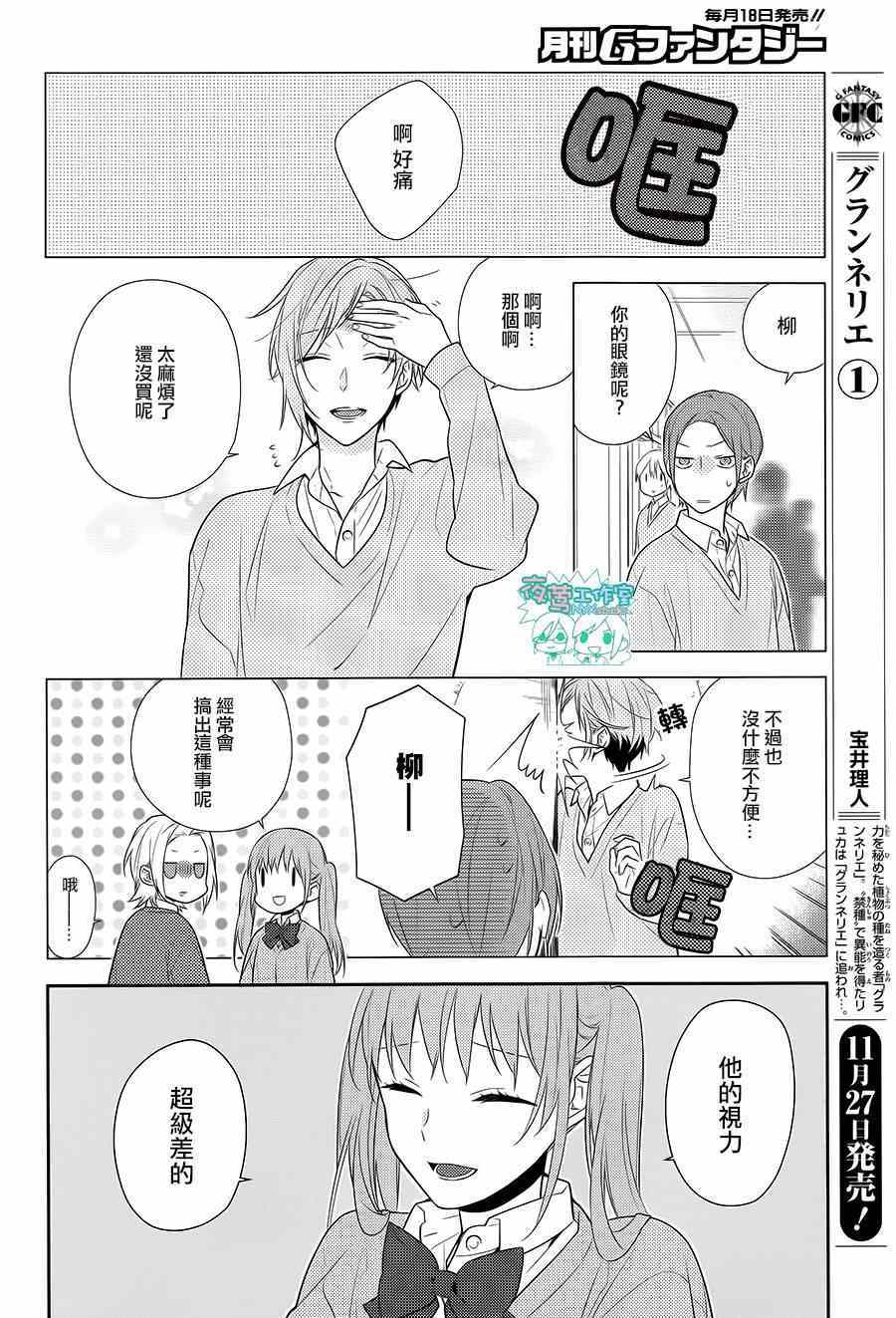 《堀与宫村》漫画最新章节第44话免费下拉式在线观看章节第【21】张图片