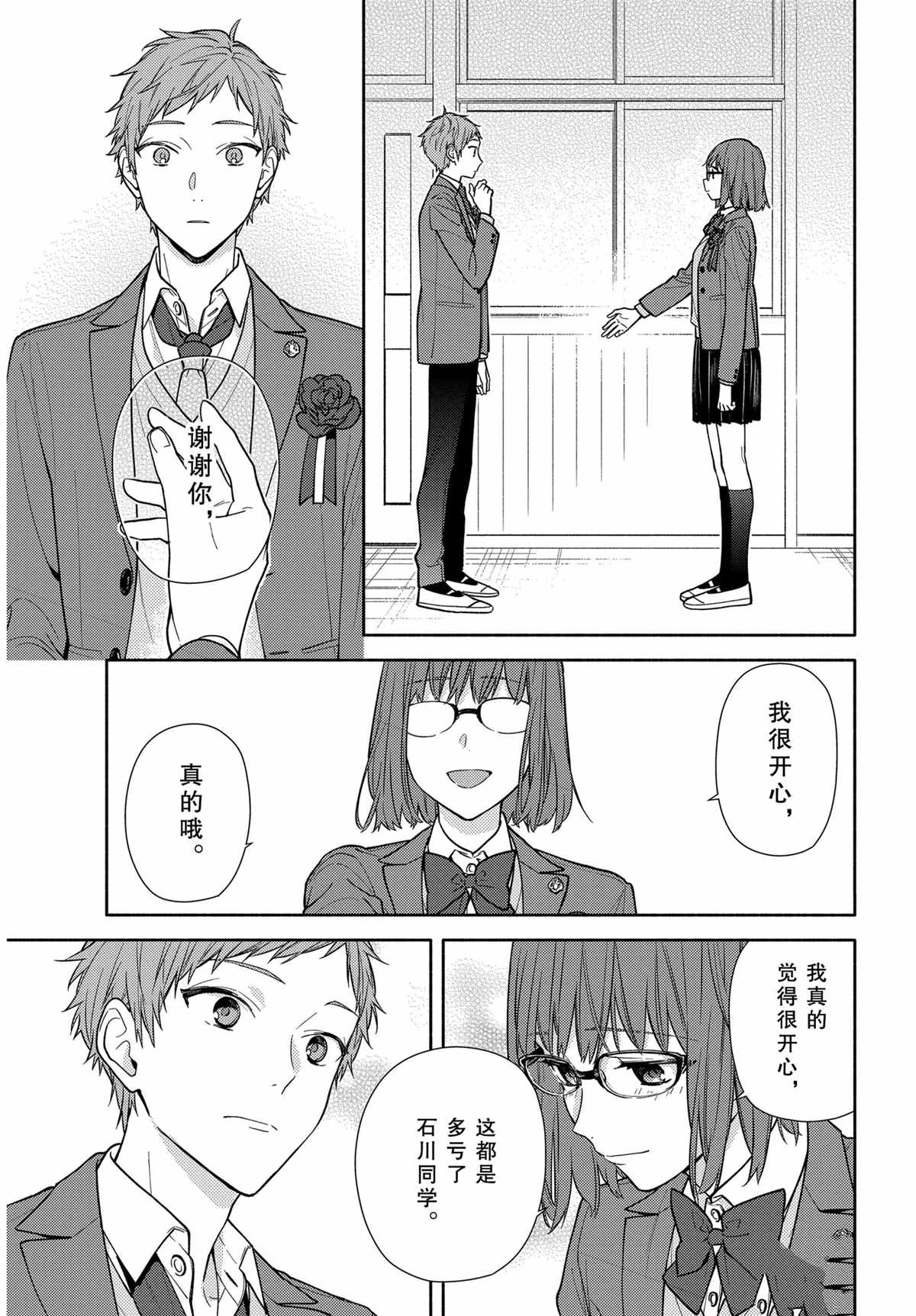 《堀与宫村》漫画最新章节第122话 试看版免费下拉式在线观看章节第【18】张图片