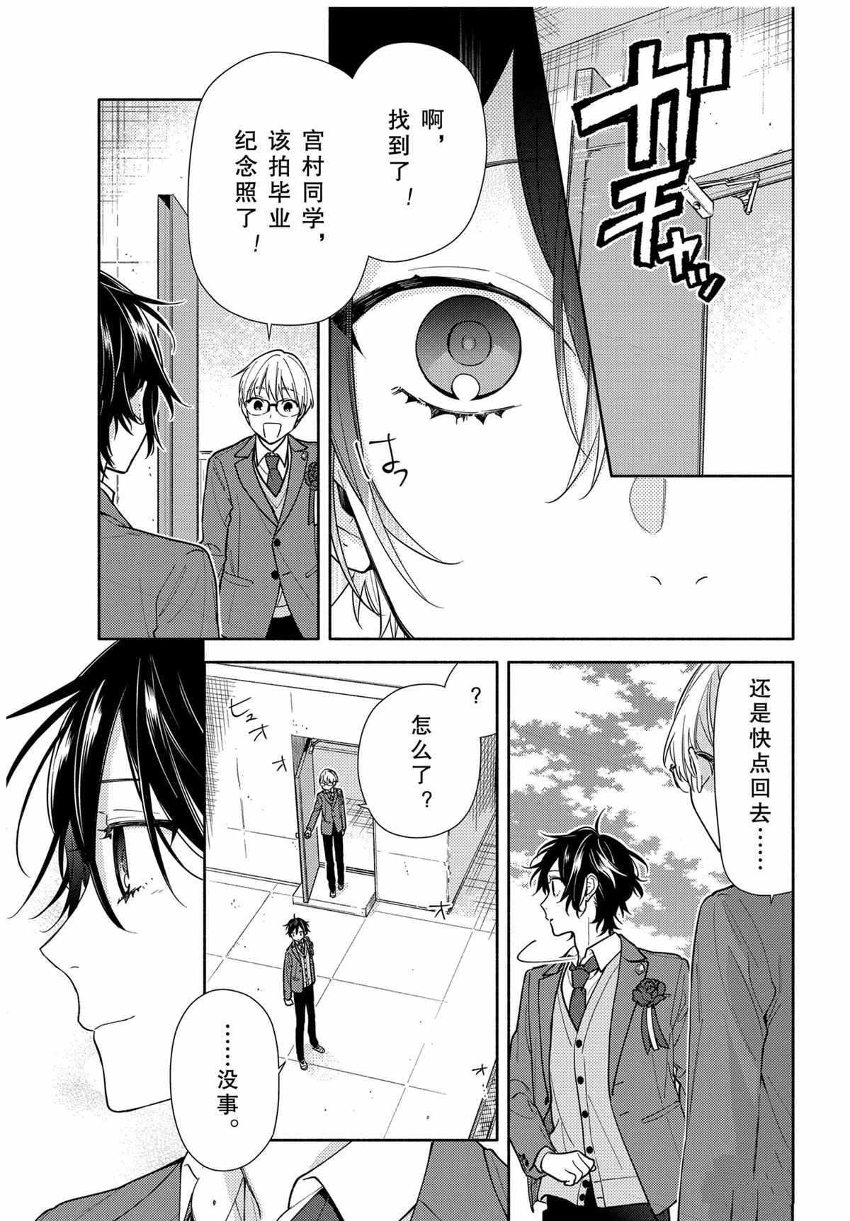 《堀与宫村》漫画最新章节第122话 试看版免费下拉式在线观看章节第【14】张图片