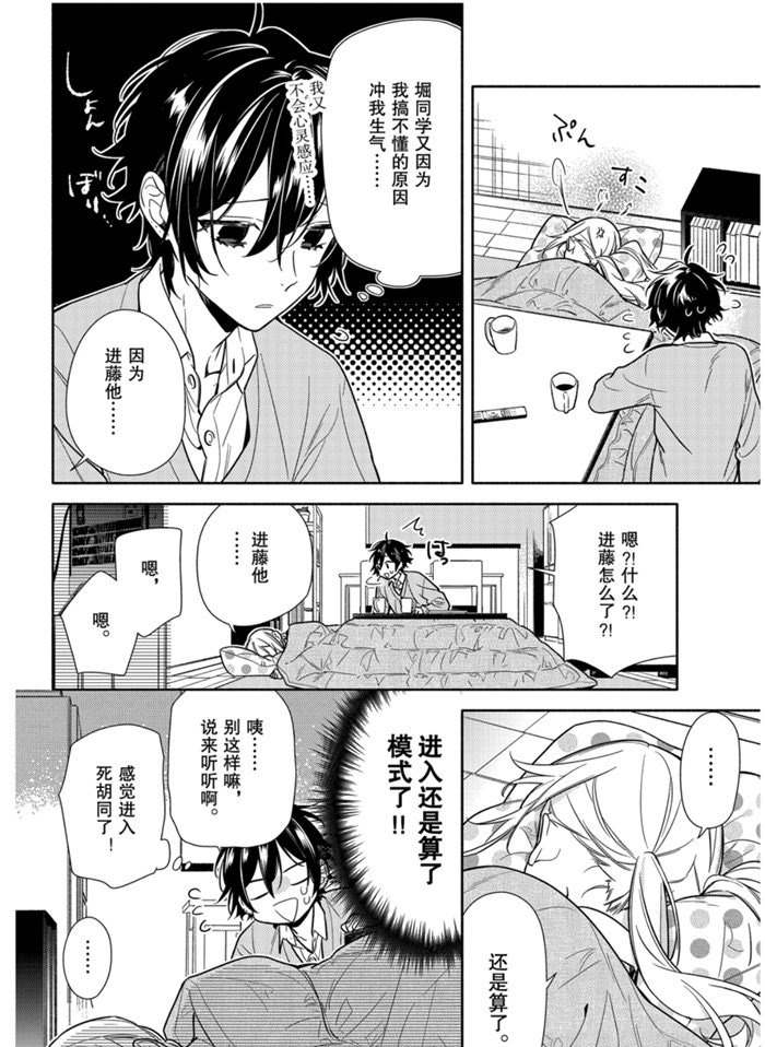 《堀与宫村》漫画最新章节第109话 试看版免费下拉式在线观看章节第【6】张图片