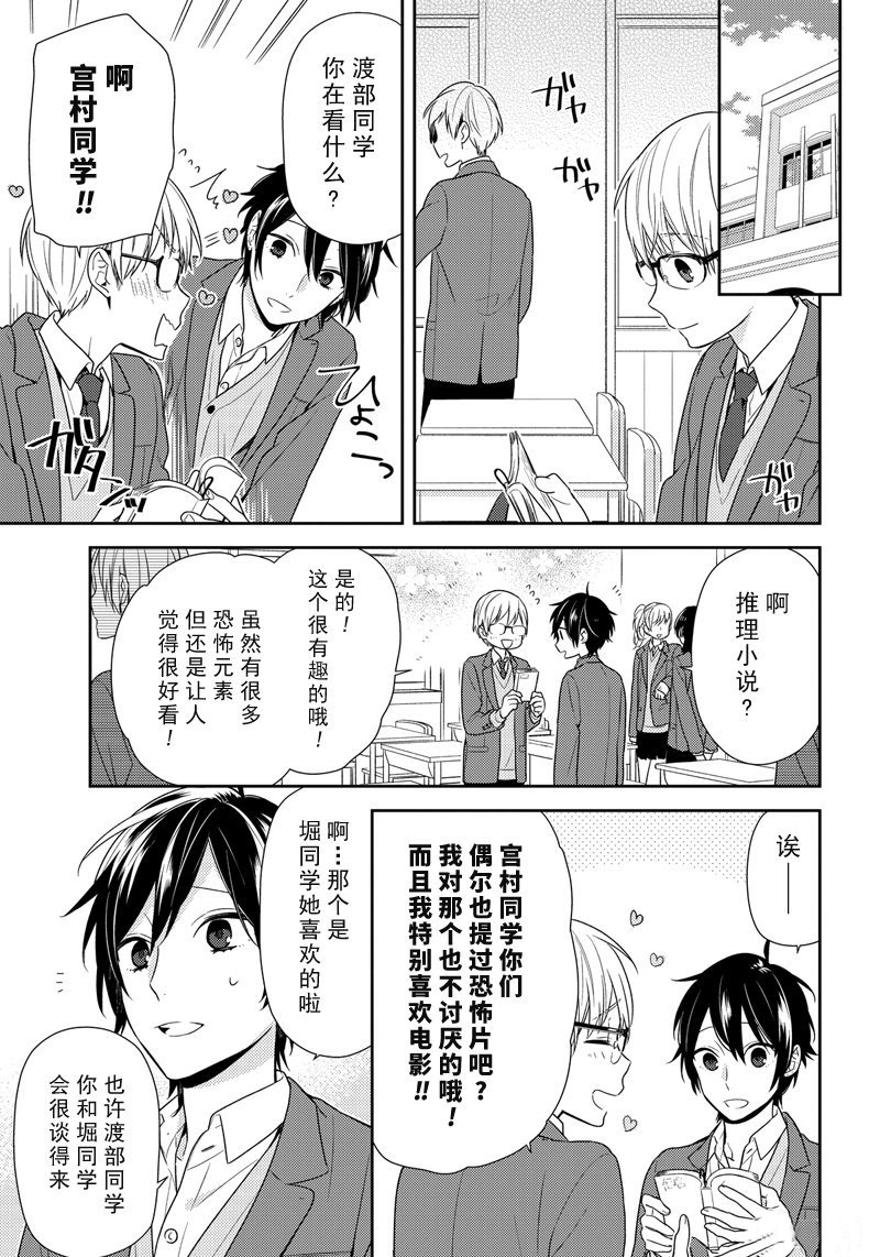 《堀与宫村》漫画最新章节第74话 嗅觉免费下拉式在线观看章节第【3】张图片