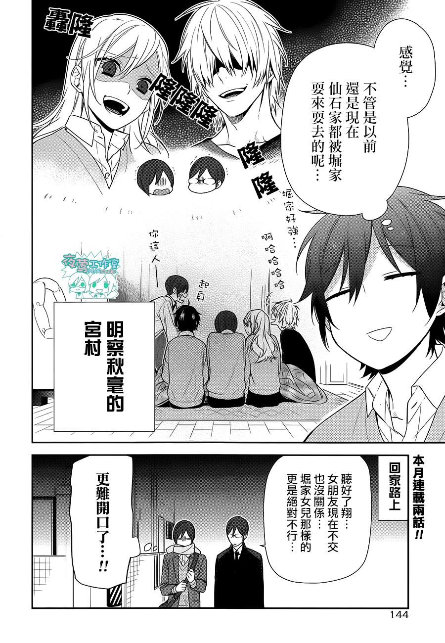 《堀与宫村》漫画最新章节第68话免费下拉式在线观看章节第【17】张图片