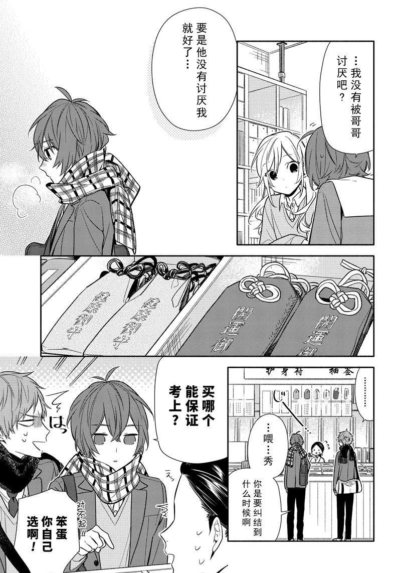 《堀与宫村》漫画最新章节第91话 试看版免费下拉式在线观看章节第【25】张图片