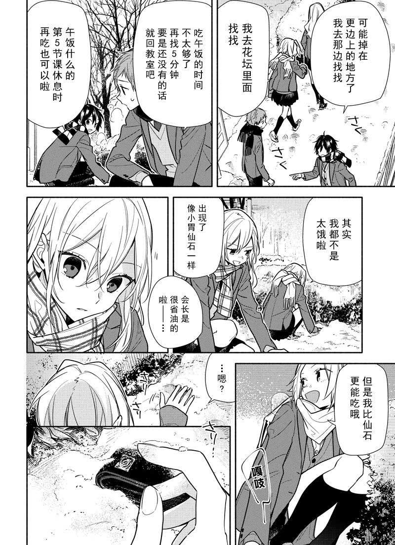 《堀与宫村》漫画最新章节第101话 试看版免费下拉式在线观看章节第【16】张图片