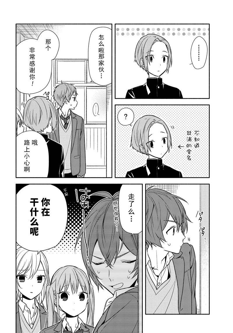 《堀与宫村》漫画最新章节第94话 试看版免费下拉式在线观看章节第【14】张图片