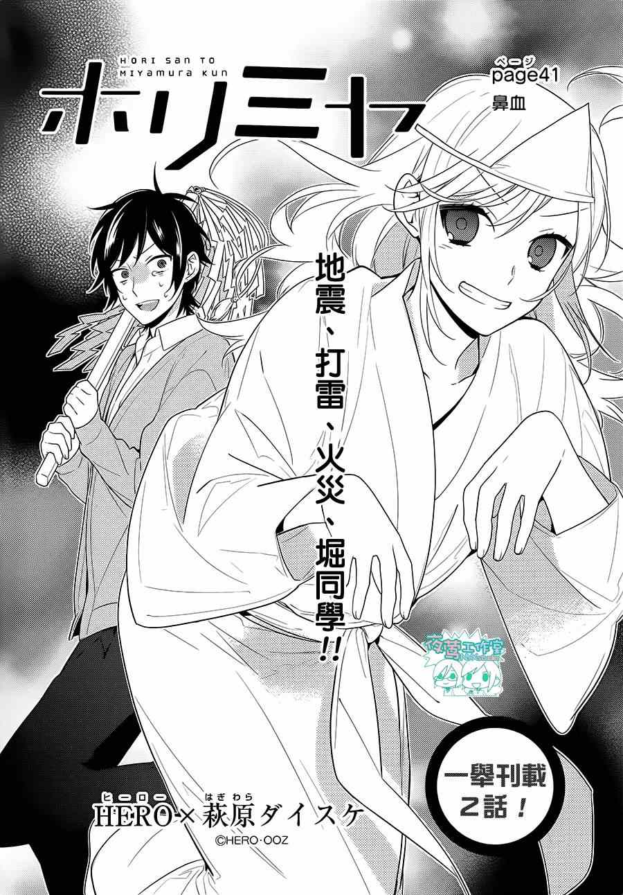 《堀与宫村》漫画最新章节第41话免费下拉式在线观看章节第【3】张图片