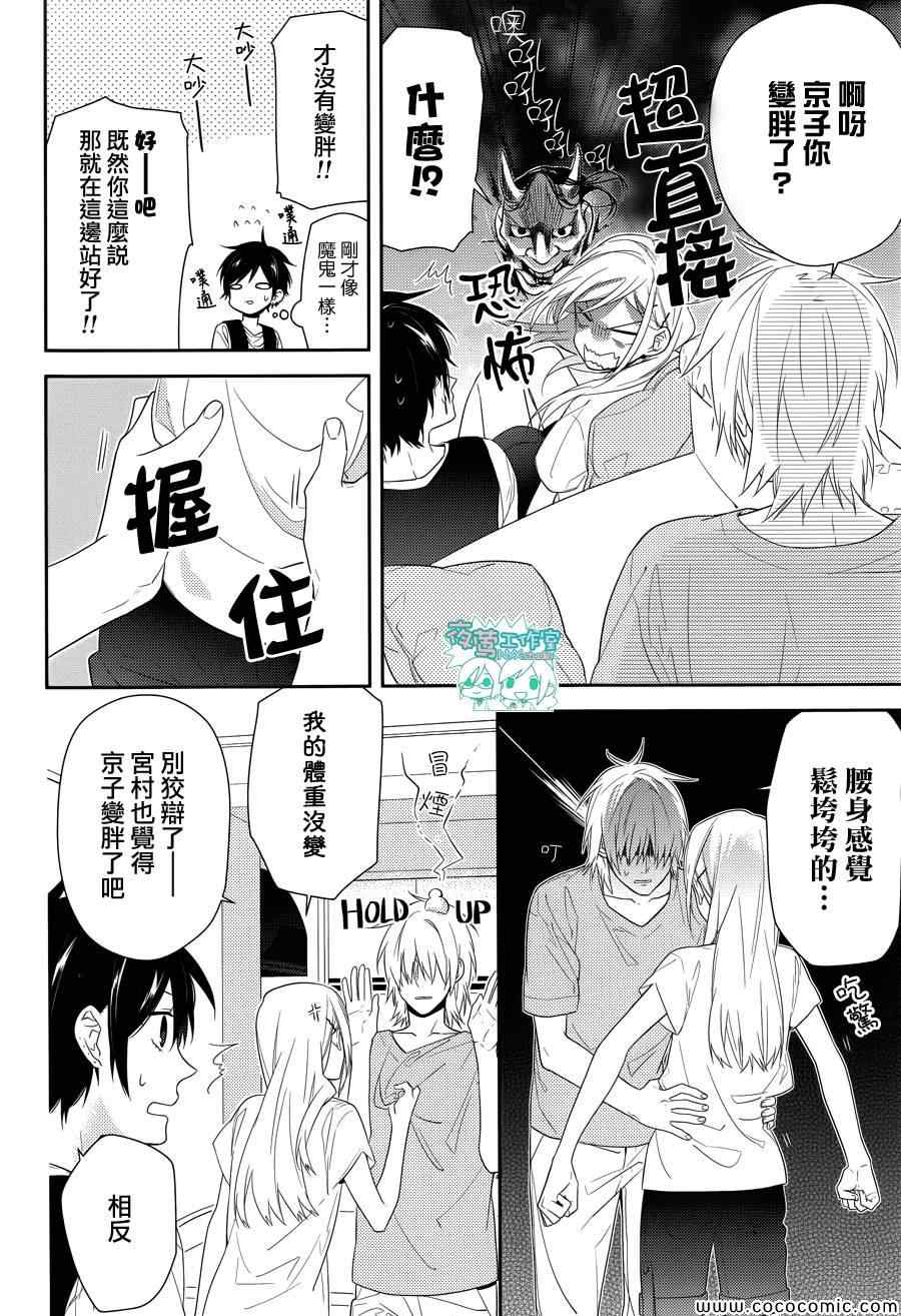 《堀与宫村》漫画最新章节第28话免费下拉式在线观看章节第【7】张图片