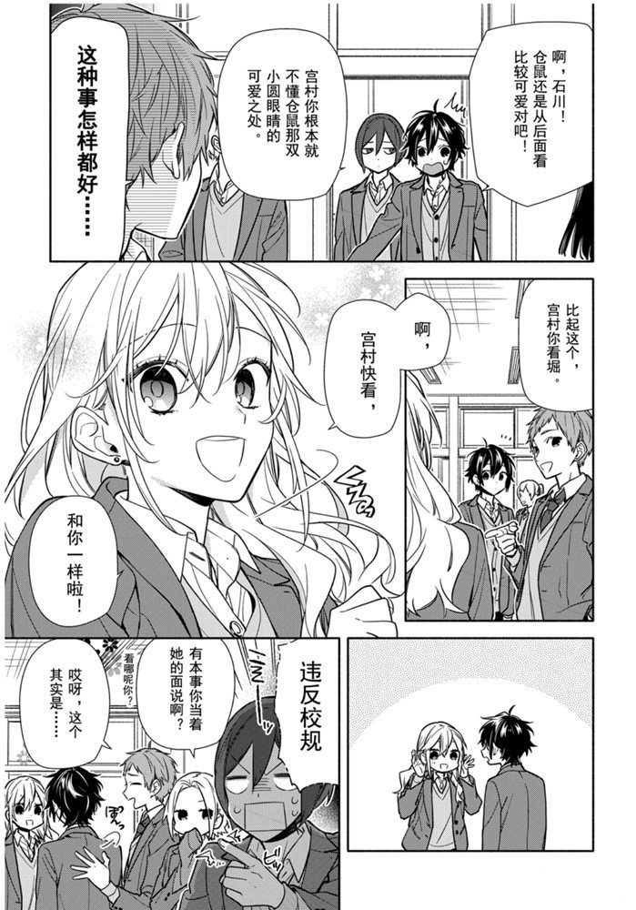 《堀与宫村》漫画最新章节第115话 试看版免费下拉式在线观看章节第【3】张图片