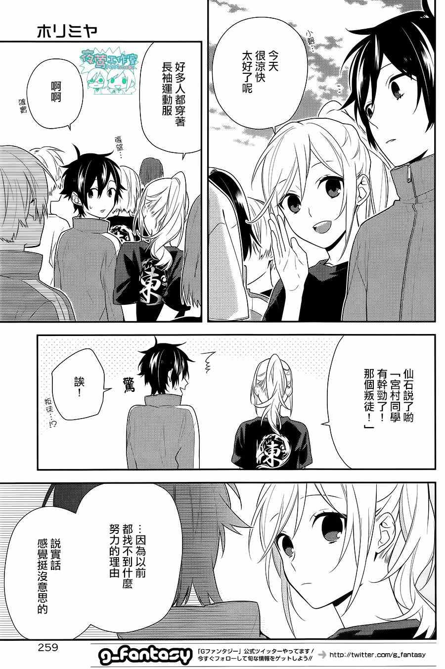 《堀与宫村》漫画最新章节第51话免费下拉式在线观看章节第【4】张图片