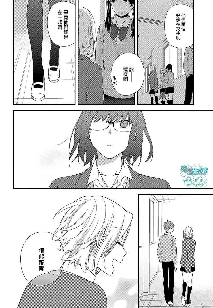 《堀与宫村》漫画最新章节第58话免费下拉式在线观看章节第【7】张图片