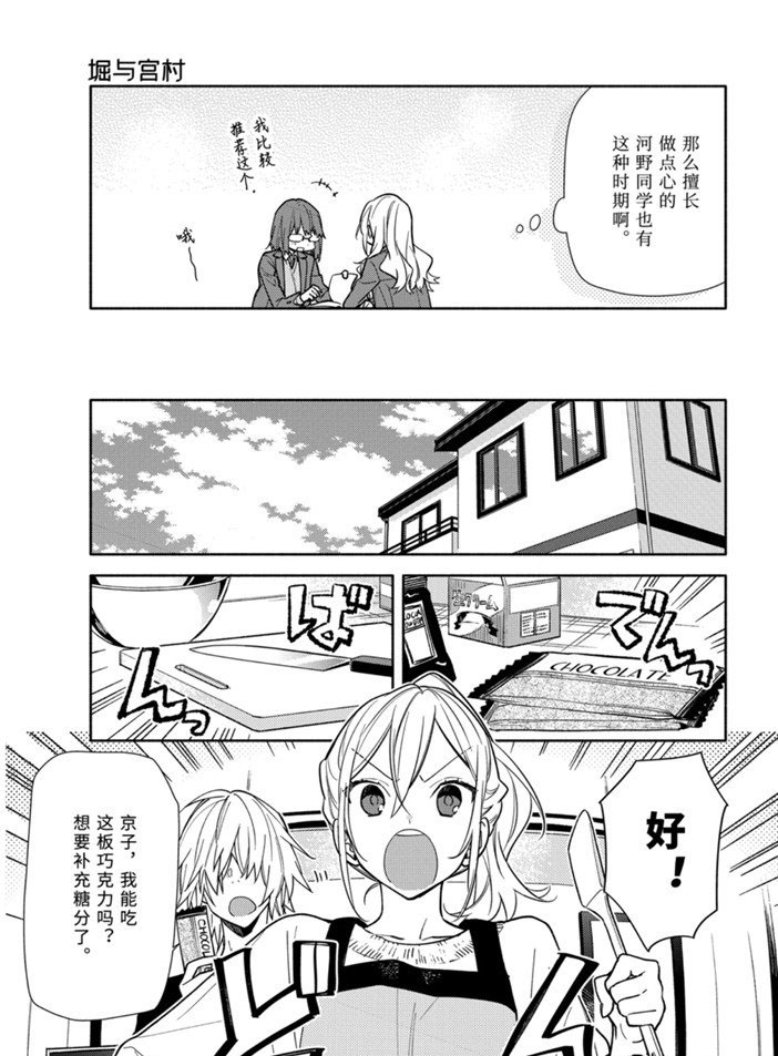 《堀与宫村》漫画最新章节第118话 试看版免费下拉式在线观看章节第【5】张图片