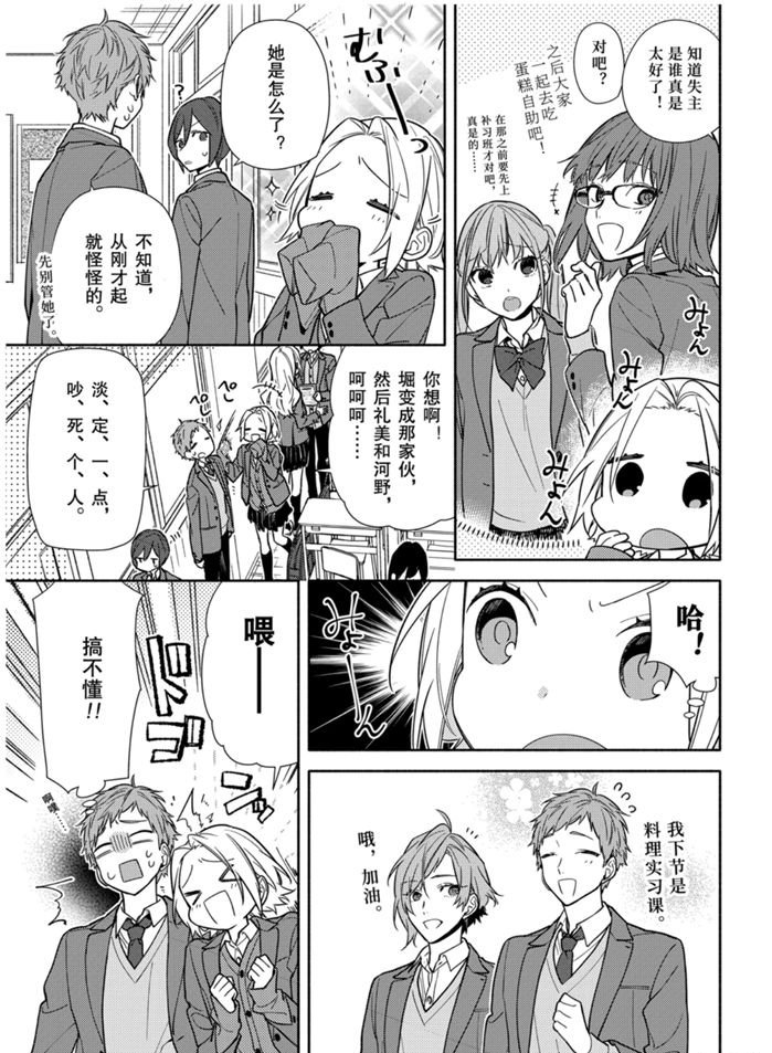 《堀与宫村》漫画最新章节第116话 试看版免费下拉式在线观看章节第【4】张图片