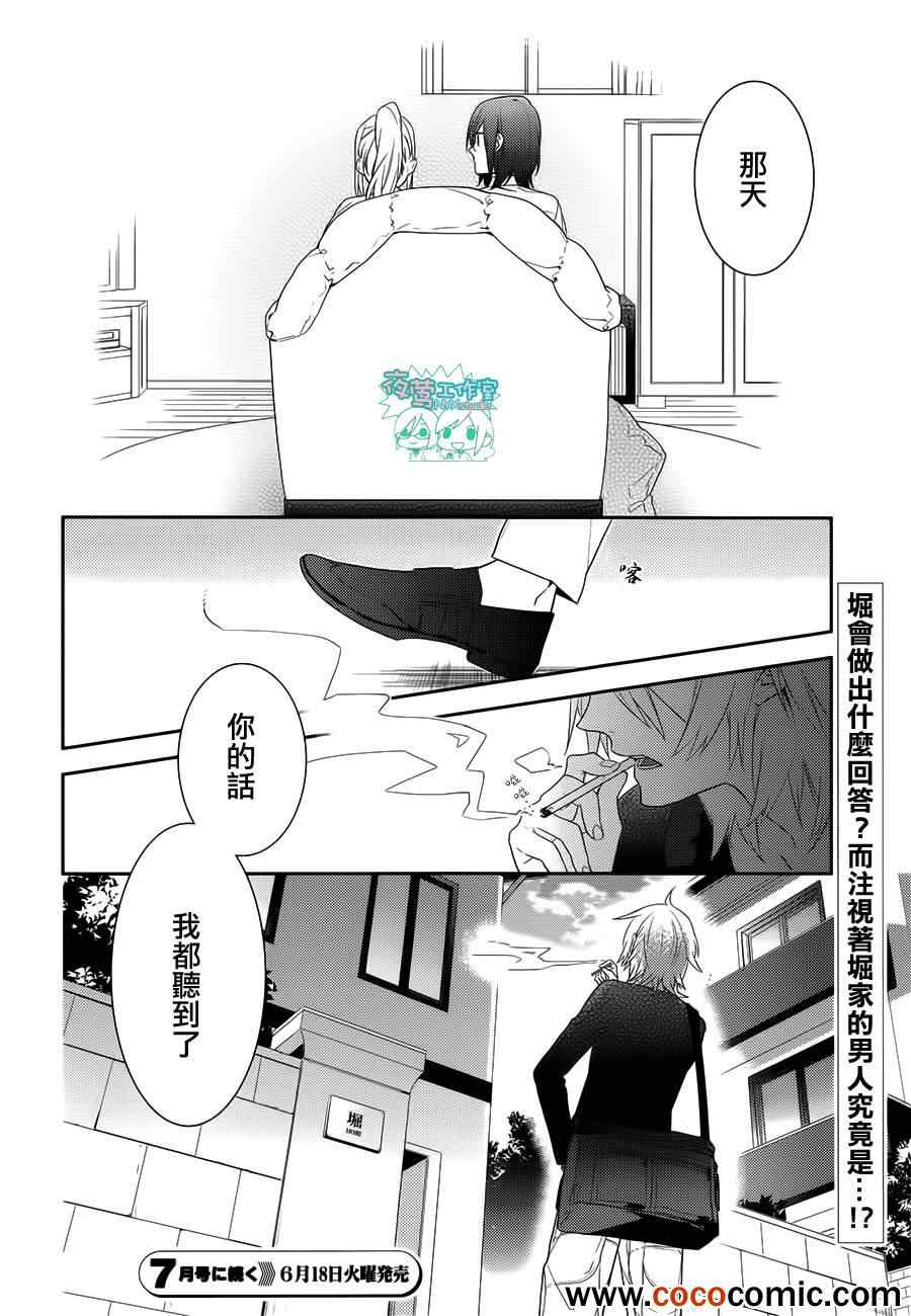 《堀与宫村》漫画最新章节第22话免费下拉式在线观看章节第【31】张图片