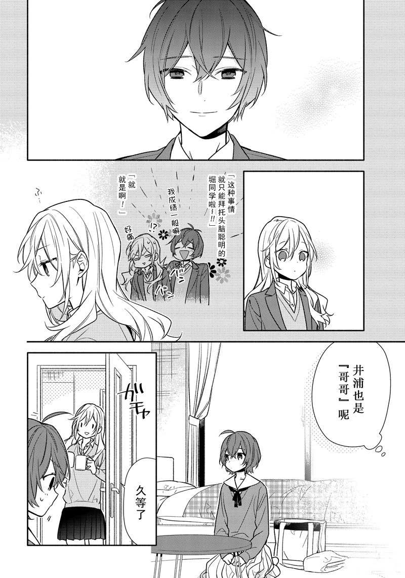 《堀与宫村》漫画最新章节第91话 试看版免费下拉式在线观看章节第【20】张图片