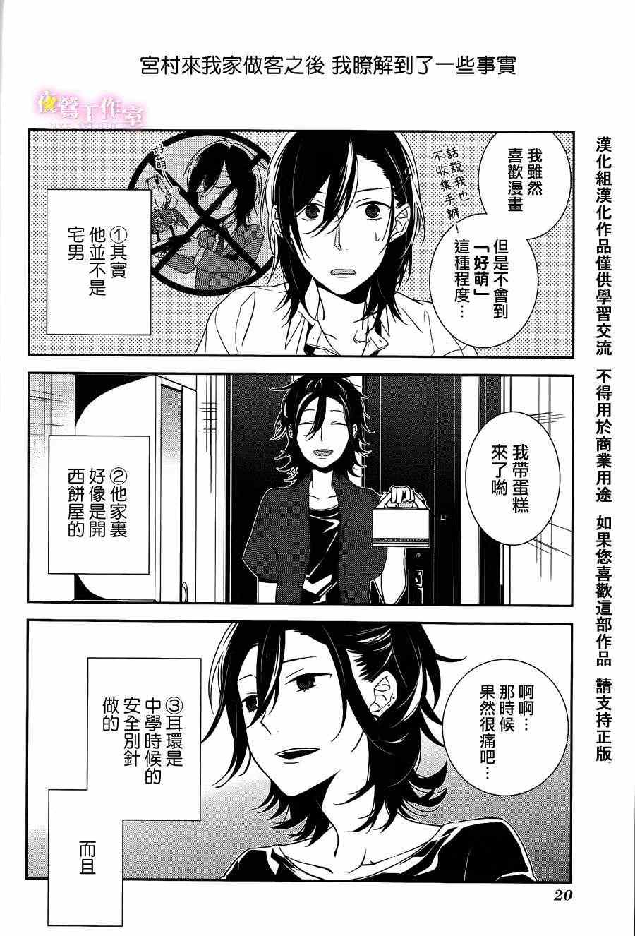 《堀与宫村》漫画最新章节第1话免费下拉式在线观看章节第【21】张图片