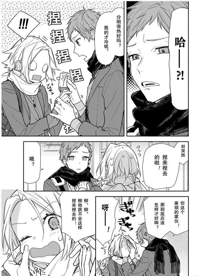 《堀与宫村》漫画最新章节第116话 试看版免费下拉式在线观看章节第【14】张图片