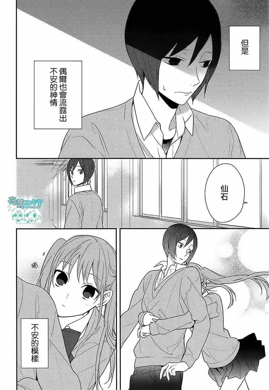 《堀与宫村》漫画最新章节第39话免费下拉式在线观看章节第【6】张图片