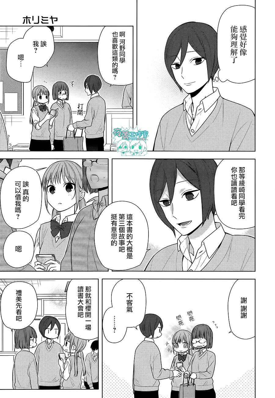 《堀与宫村》漫画最新章节第70话免费下拉式在线观看章节第【10】张图片