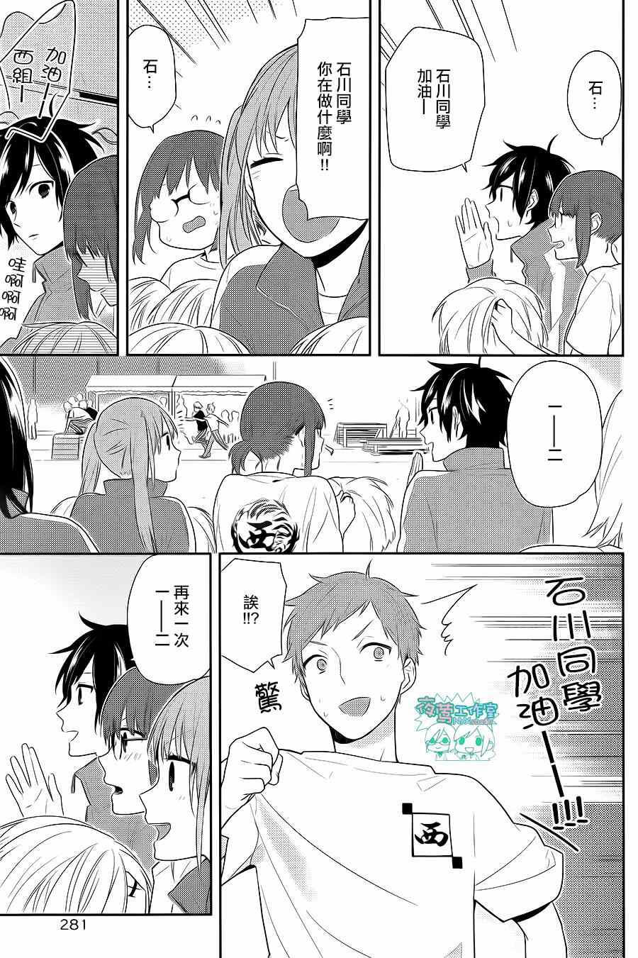 《堀与宫村》漫画最新章节第51话免费下拉式在线观看章节第【26】张图片