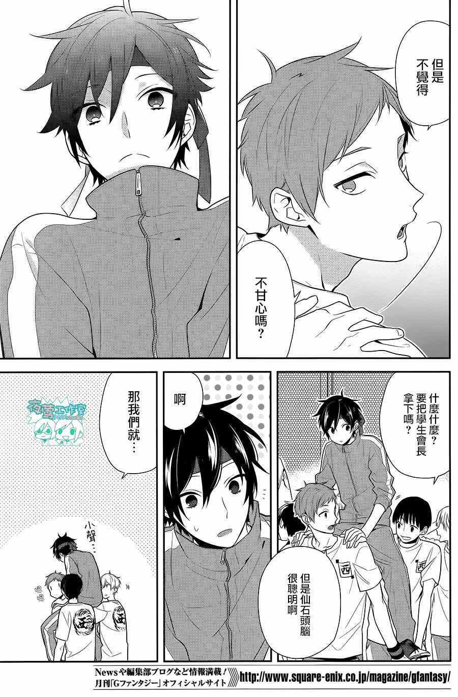 《堀与宫村》漫画最新章节第53话免费下拉式在线观看章节第【8】张图片