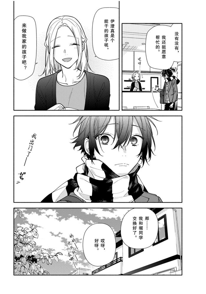 《堀与宫村》漫画最新章节第119话 试看版免费下拉式在线观看章节第【14】张图片