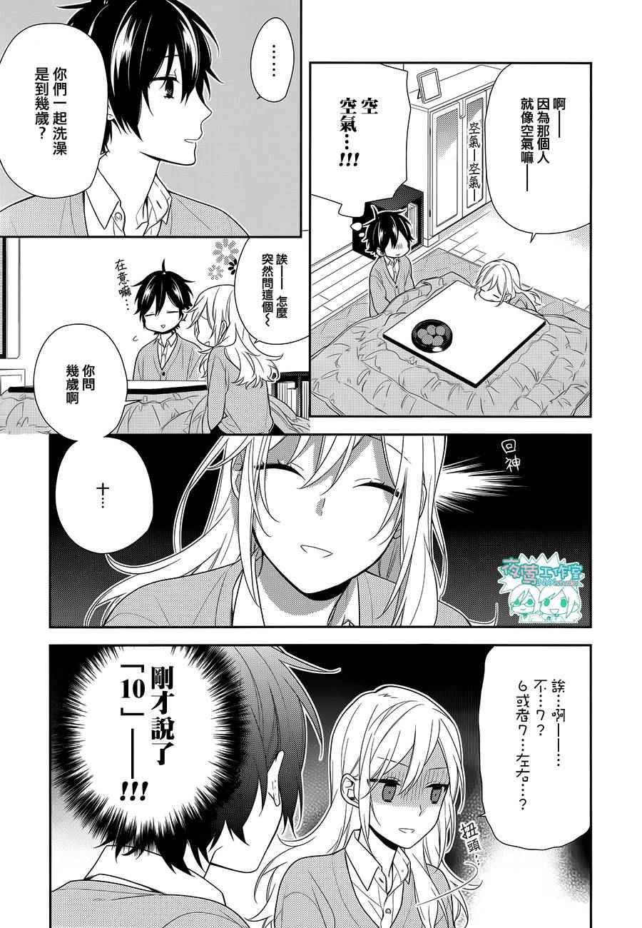 《堀与宫村》漫画最新章节第62话免费下拉式在线观看章节第【9】张图片