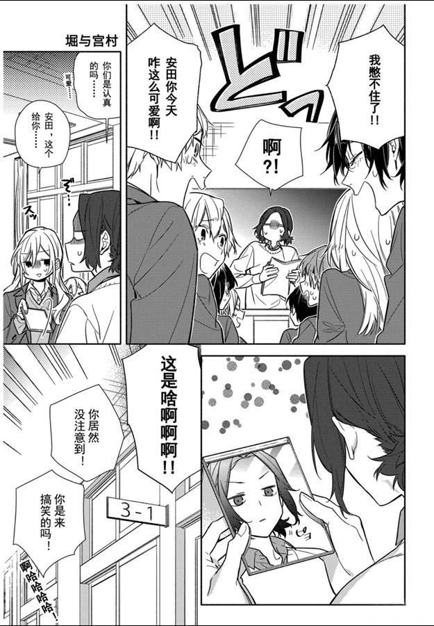 《堀与宫村》漫画最新章节第112话 试看版免费下拉式在线观看章节第【15】张图片