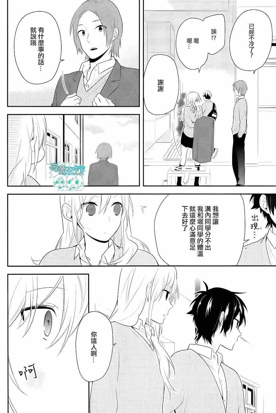 《堀与宫村》漫画最新章节第49话免费下拉式在线观看章节第【26】张图片