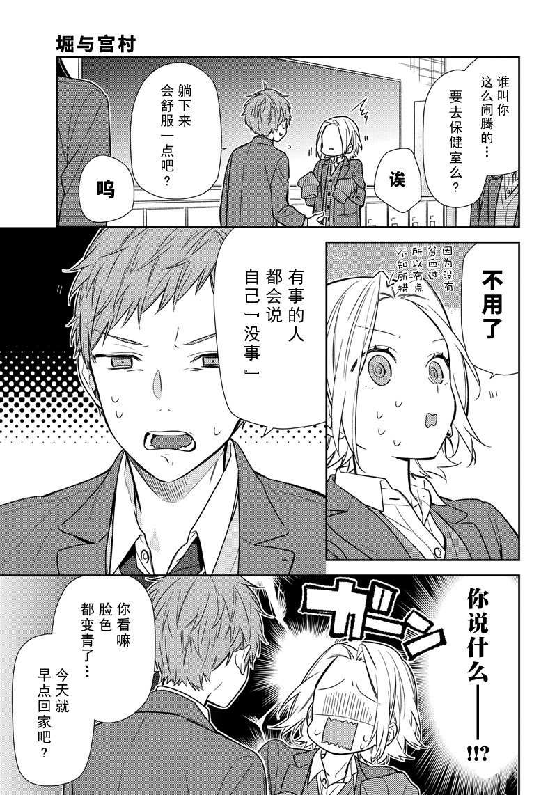 《堀与宫村》漫画最新章节第88话免费下拉式在线观看章节第【9】张图片