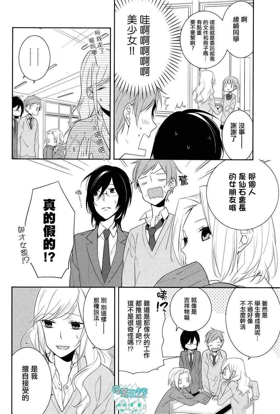 《堀与宫村》漫画最新章节第7话免费下拉式在线观看章节第【9】张图片