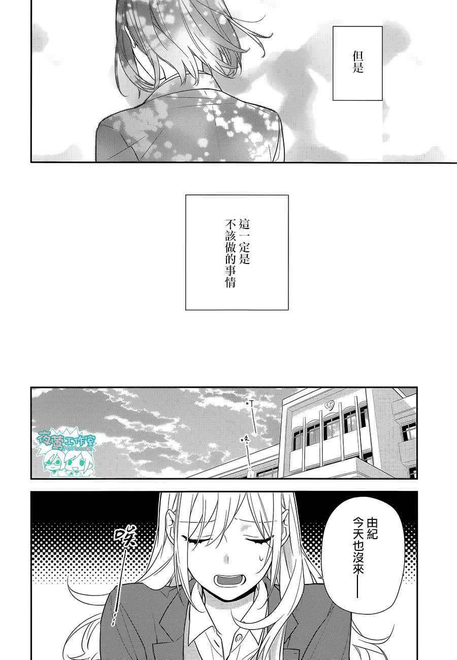 《堀与宫村》漫画最新章节第58话免费下拉式在线观看章节第【17】张图片