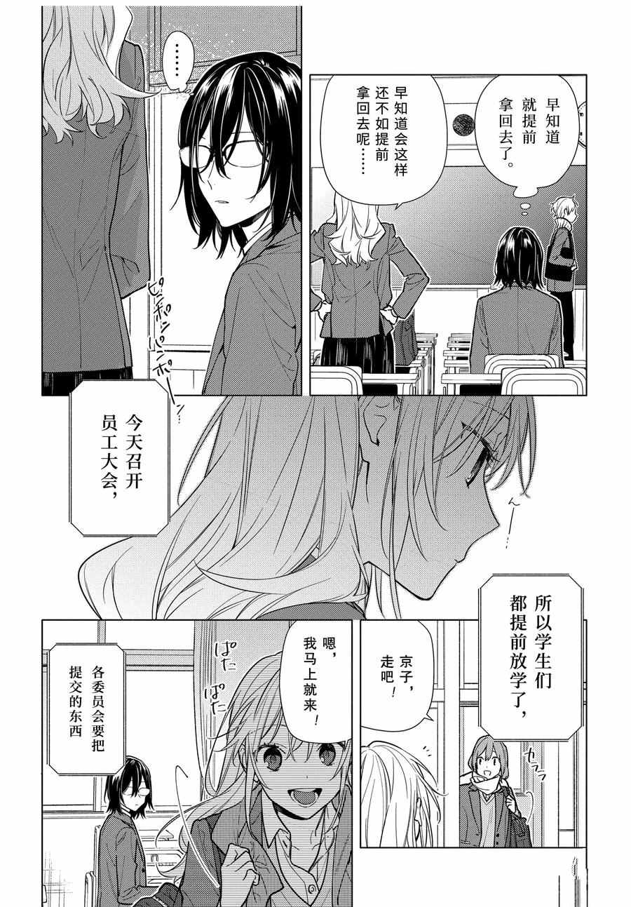 《堀与宫村》漫画最新章节第121话 试看版免费下拉式在线观看章节第【8】张图片