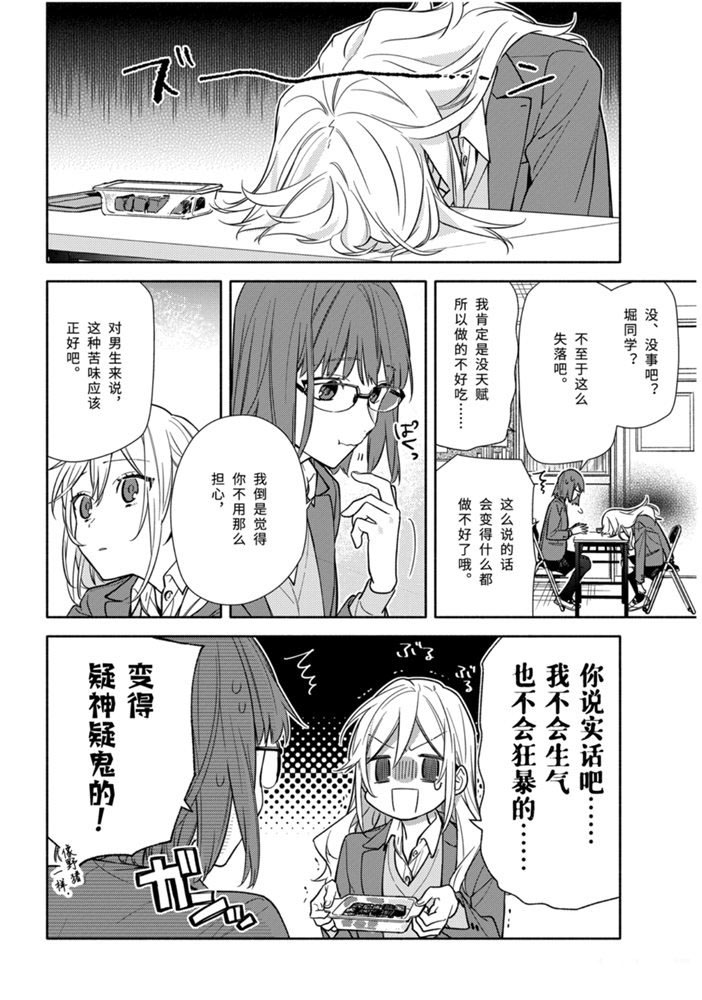 《堀与宫村》漫画最新章节第118话 试看版免费下拉式在线观看章节第【10】张图片